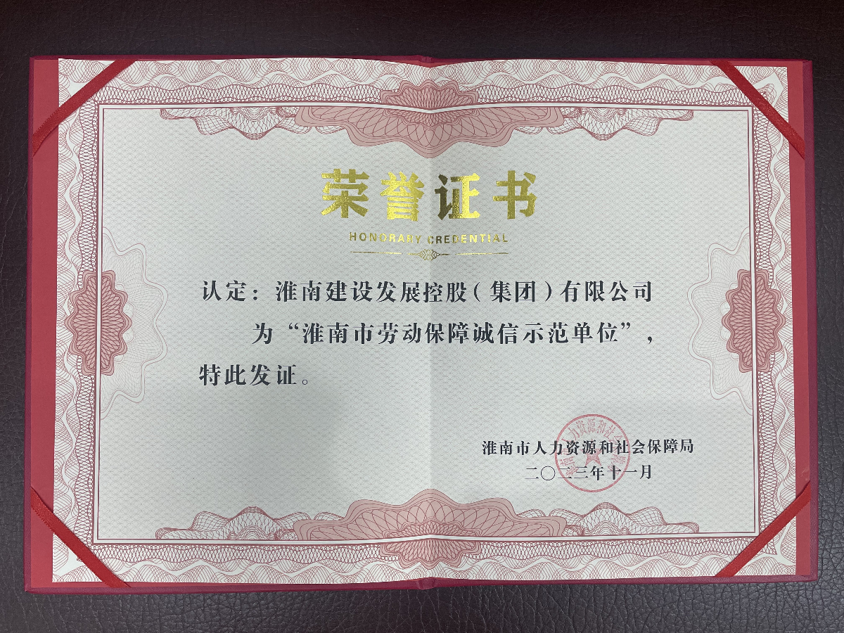 淮南市勞動(dòng)保障城市單位 淮南市勞動(dòng)保障城市單位