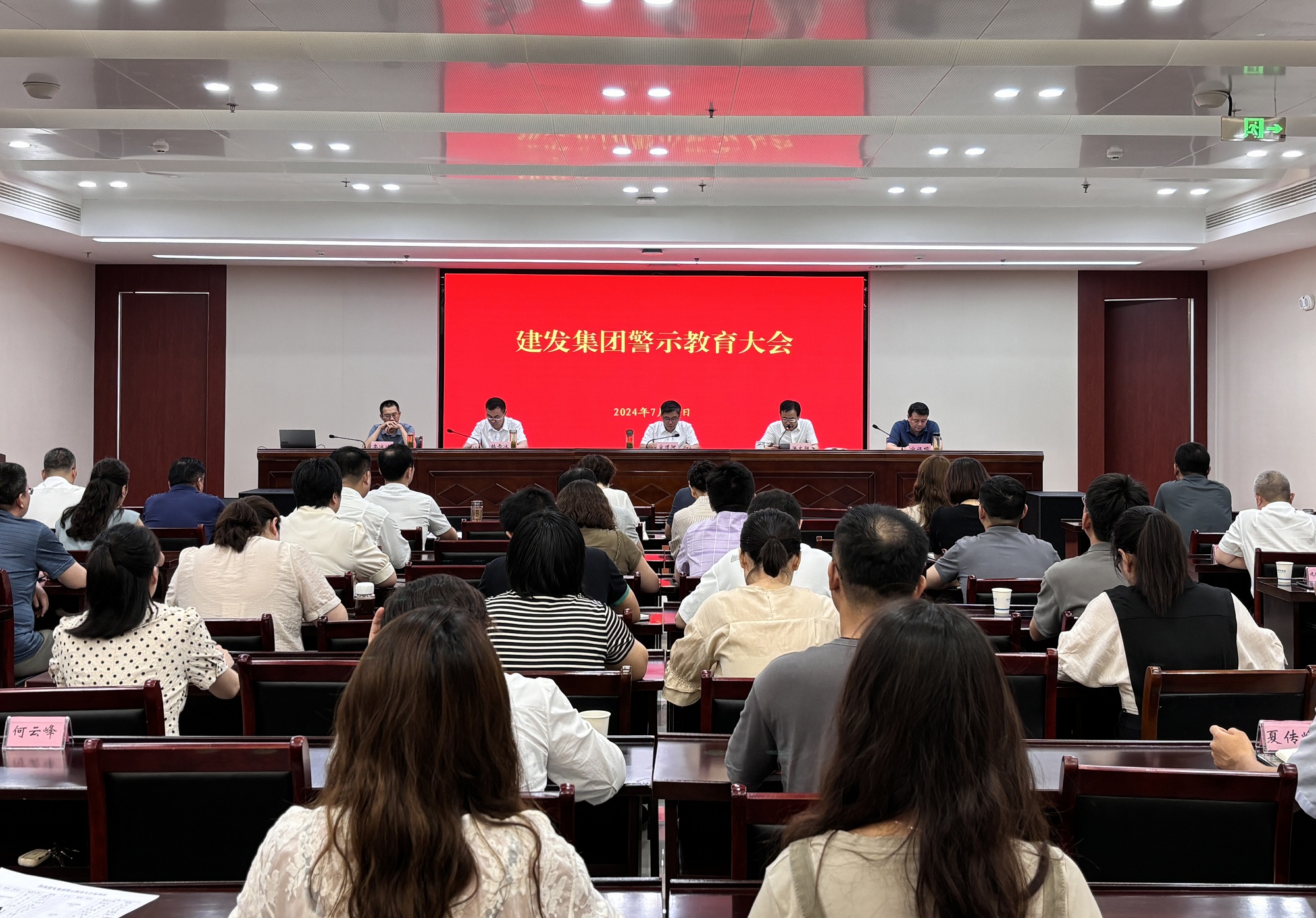 警示教育大會(huì )1